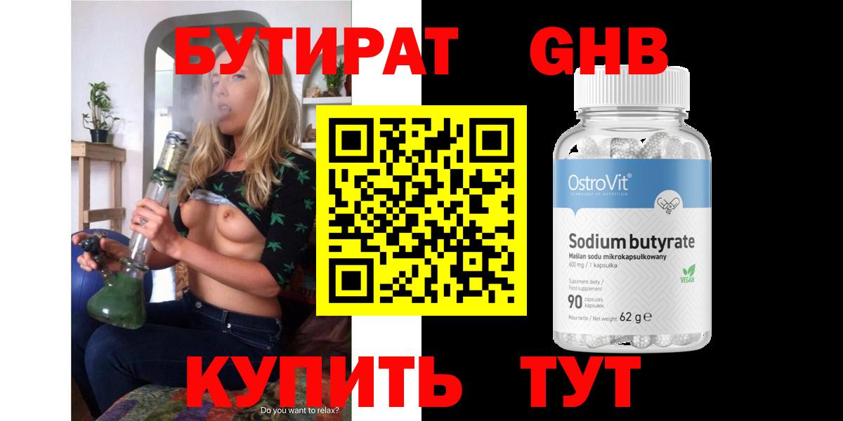 Лысьва  Бутират  Вход с VPN  БУТИРАТ бутик 