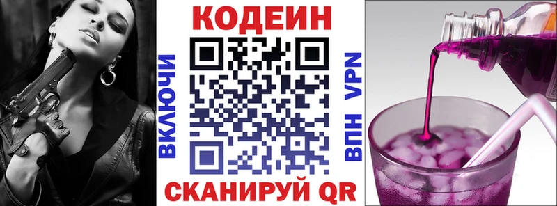Кодеиновый сироп Lean напиток Lean (лин)  где купить   Лысьва 