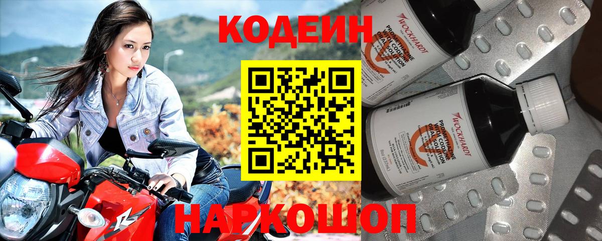 Codein Purple Drank  Вход с VPN  Лысьва 