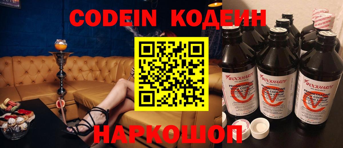 Кодеиновый сироп Lean напиток Lean (лин) Лысьва