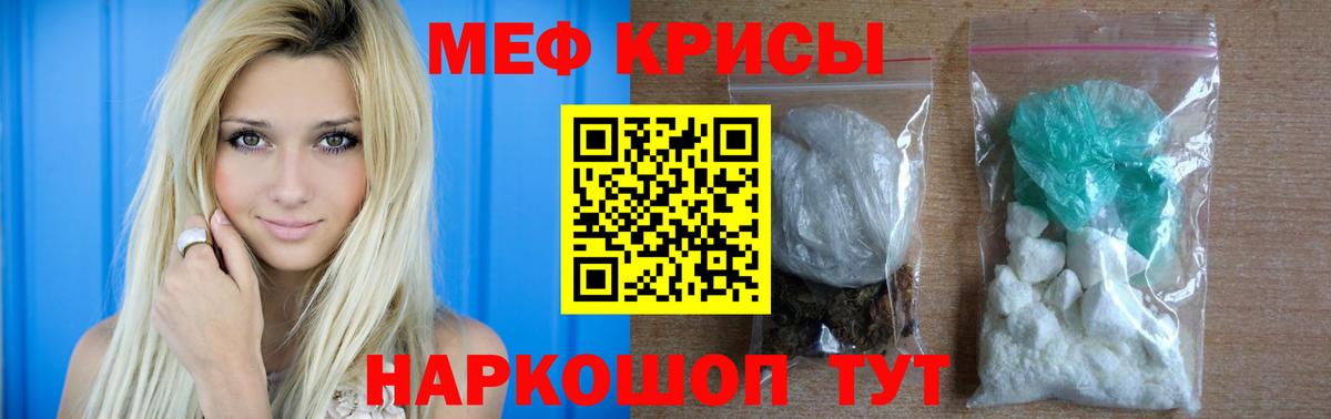 МЕФ кристаллы Лысьва