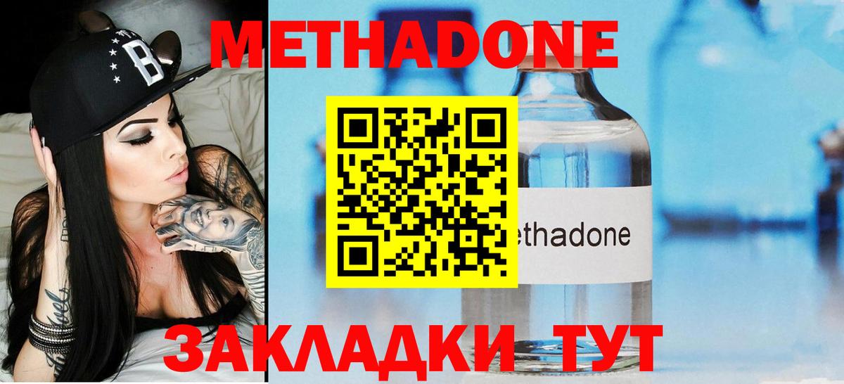 Метадон белоснежный Лысьва